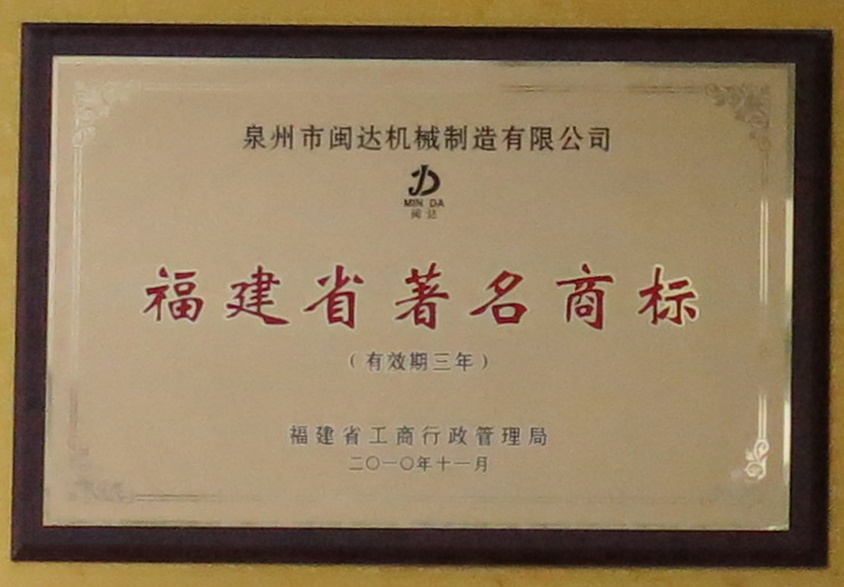 Famous trademark of Fujian Province